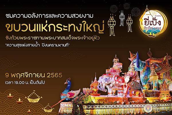 YeePeng Loy Kratong Festival 2022Chiang mai3.jpg