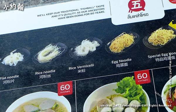 米其林推薦Lim Lao Ngow林老五魚丸麵MENU2.jpg