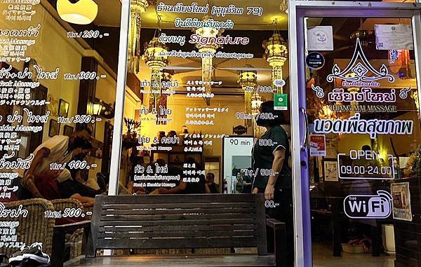 Chiang Mai Massage shop Sukhumvit 79.jpg