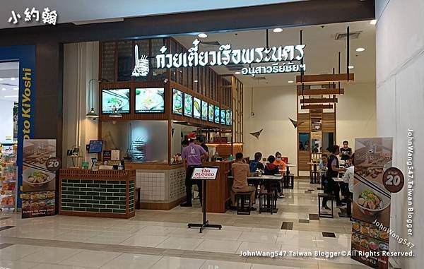 Pranakorn Noodle Century The Movie Plaza.jpg