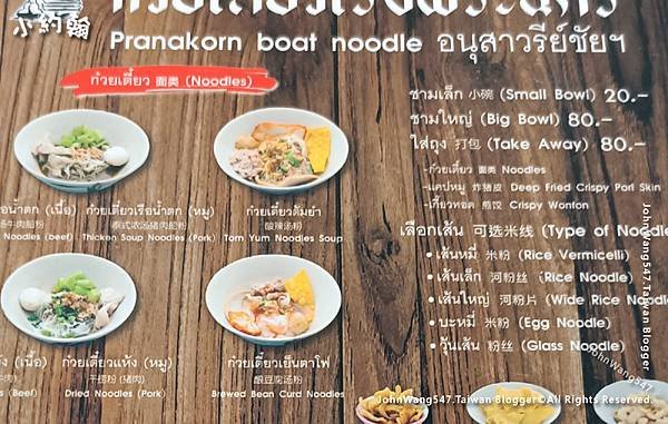 Pranakorn Boat Noodle menu.jpg