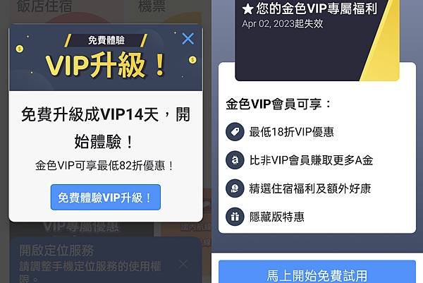 Agoda訂房網免費VIP升級.jpg