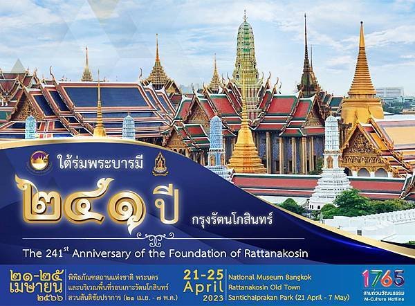 Bangkok celebrates 241st anniversary.jpg