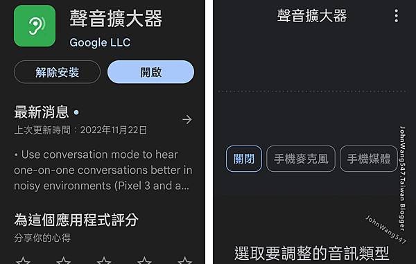 簡易助聽器-利用Google LLC聲音擴大器1.jpg