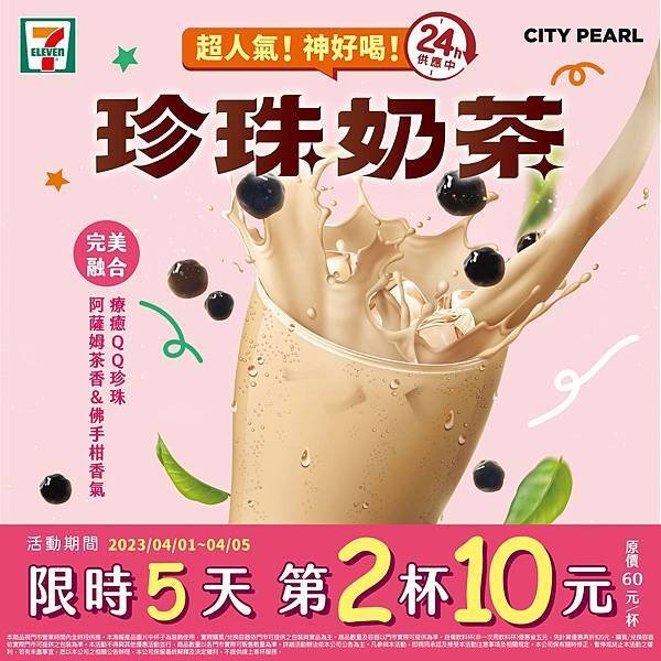 7-11CITY PEARL珍珠奶茶.jpg