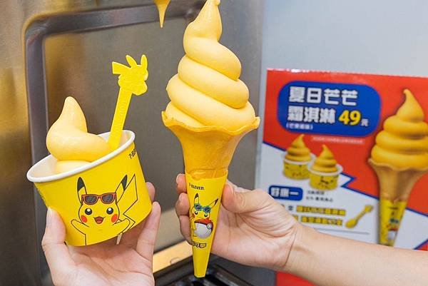 7-ELEVEN限定門市販售「夏日芒芒」口味霜淇淋.jpg