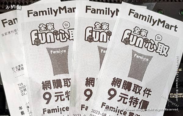 全家fun心取貨送9元霜淇淋優惠券.jpg