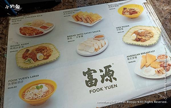 沙巴亞庇Fook Yuen富源茶餐廳Menu.jpg