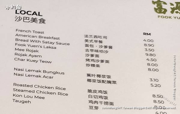 沙巴亞庇Fook Yuen富源茶餐廳Menu1.jpg