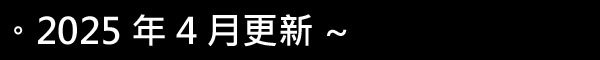 更新25044.jpg
