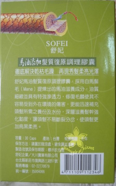 舒妃馬油添加髮質復原調理膠囊-說明.jpg