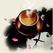 茶道II