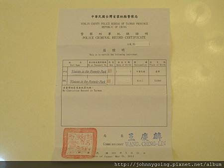 2012良民證