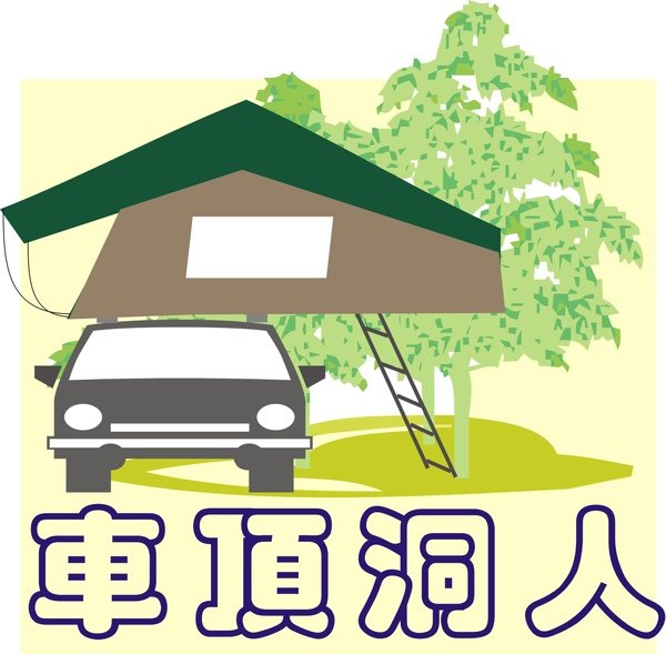 車頂洞人LOGO