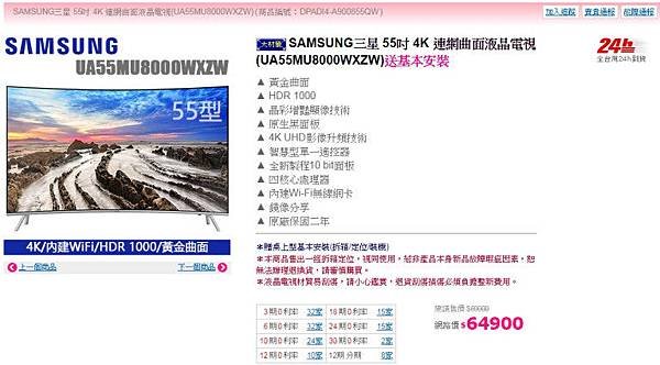 SAMSUNG UA55MU8000WXZW的台灣售價64900..jpg