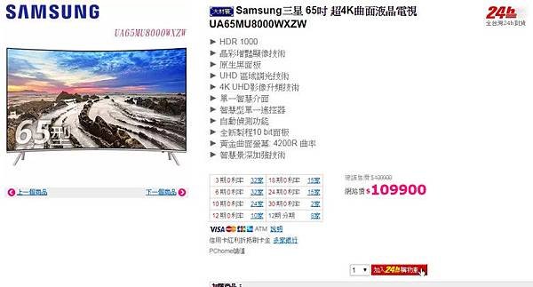 SAMSUNG UA65MU8000WXZW的台灣售價109900..jpg