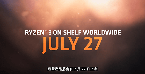 AMD RYZEN 3 處理器7_27上市.PNG