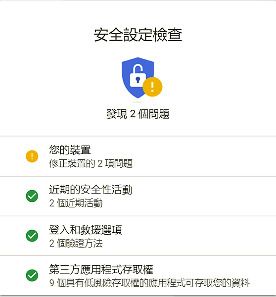 安全設定檢查_00.PNG