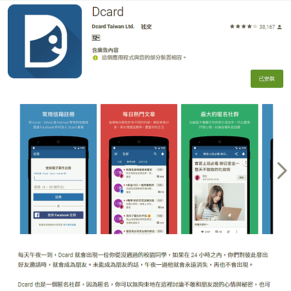 DCard安卓手機APP_00.PNG