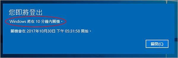 設定Win10倒數關機_003.jpg