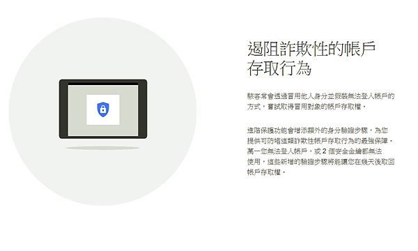 讓Google帳戶最安全的方法_04.PNG