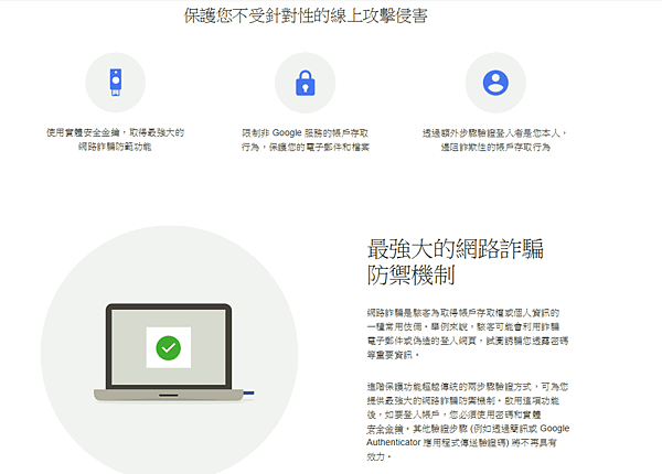 讓Google帳戶最安全的方法_02.PNG