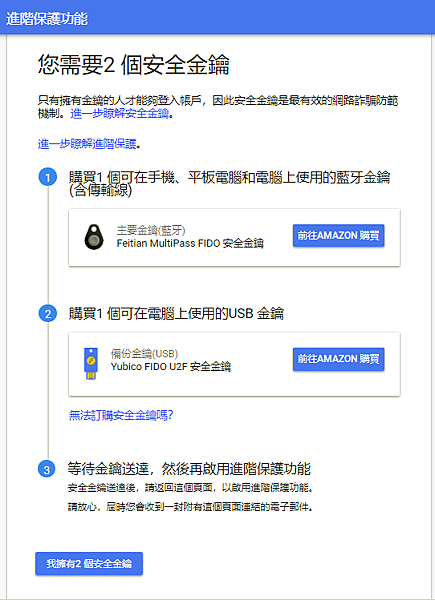 讓Google帳戶最安全的方法_06.PNG