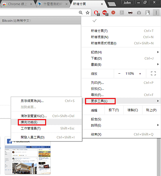 Google Chrome VPN擴充功能Touch VPN_000.PNG