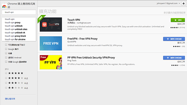 Google Chrome VPN擴充功能Touch VPN_003.PNG
