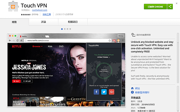 Google Chrome VPN擴充功能Touch VPN_004.PNG