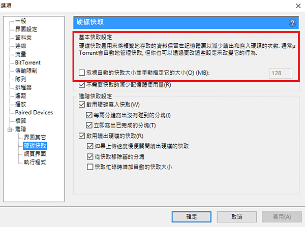 utorrent 軟體版本最新版為 v3.5.3 build 44358_003.PNG