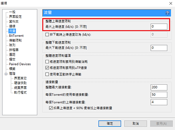 utorrent 軟體版本最新版為 v3.5.3 build 44358_002.PNG