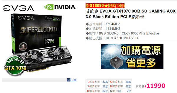 EVGA(艾維克)GTX1070 SC ACX 3.0 black Edition(黑版).PNG