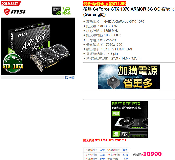 MSI GTX1070 ARMOR 8GB OC電競虎.PNG