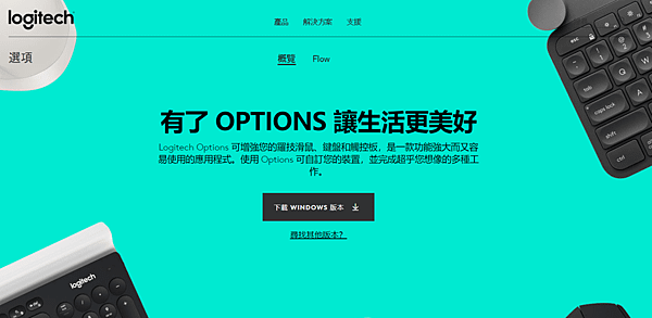 羅技滑鼠鍵盤和触摸板可自定義軟件Logitech Options被爆有受攻擊漏洞.PNG