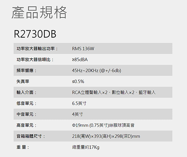 R2730DB規格介紹_04.PNG