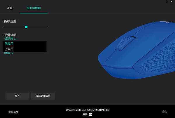 Logitech Options羅技滑鼠軟體_03.PNG