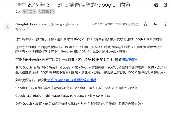 Google+個人版將於2019年4月2日停止服務_010.PNG