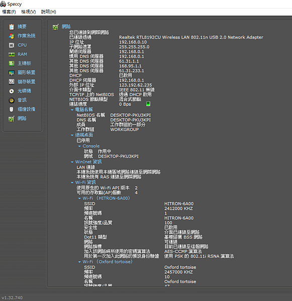 電腦硬體規格檢查工_25.PNG