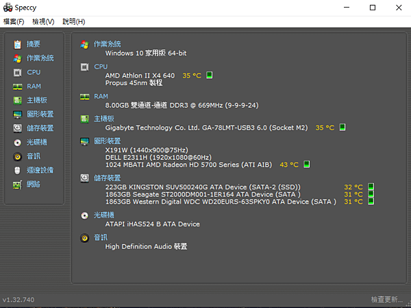 電腦硬體規格檢查工_15.PNG