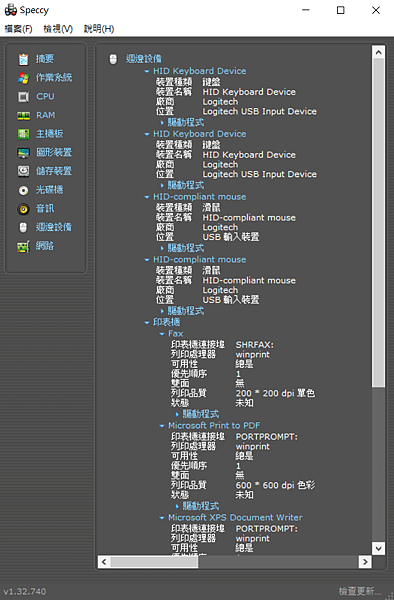 電腦硬體規格檢查工_20.PNG