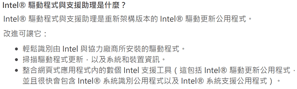 intel驅動程式助理.PNG