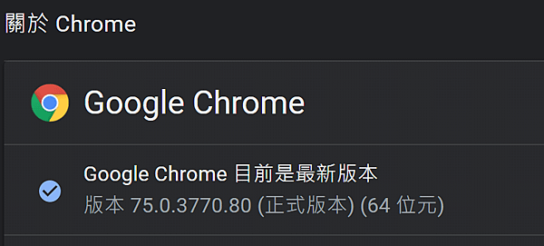 Chrome瀏覽器75版(正式版本)已發布下載_05.PNG