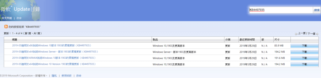 微軟Win10版本1903作業系統組建18362.145五月KB4497935更新.PNG