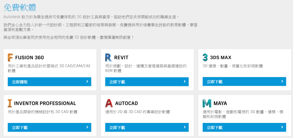 AutoCAD 教育版學生版線上申請免費使用三年_.PNG