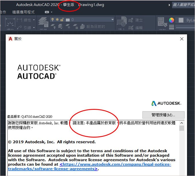 AutoCAD 教育版學生版 (線上申請免費使用三年_40.jpg