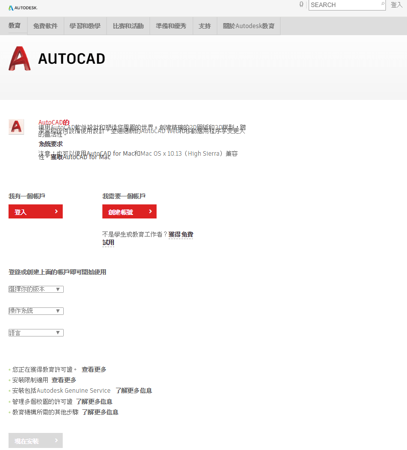 AutoCAD 教育版學生版線上申請免費使用三年_15.PNG