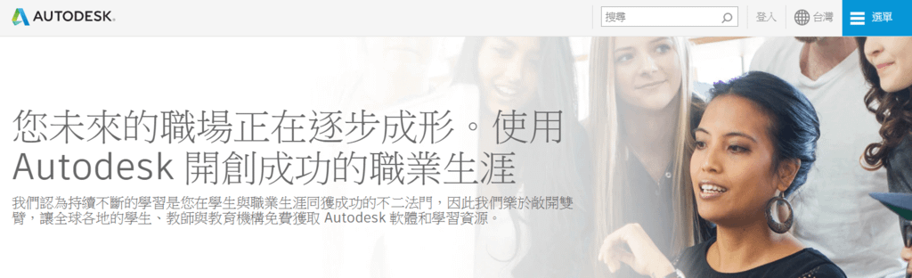 AutoCAD 教育版學生版線上申請免費使用三年.PNG