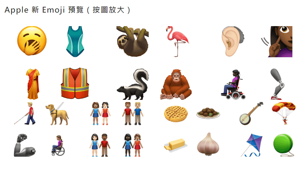 Apple 新 Emoji 預覽.PNG