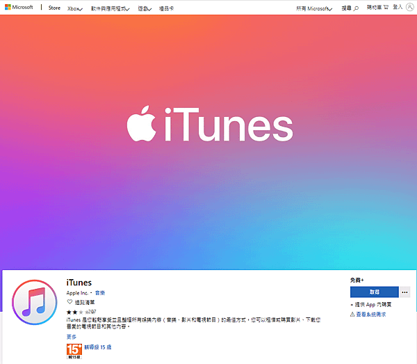 Windows版 iTunes_01.PNG